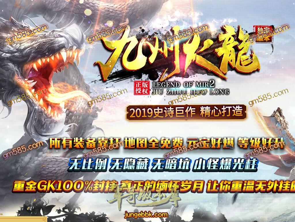 传奇服务端-独家史诗巨作1.85九州火龙三职业传奇客户端-带假人-光柱-狂暴之力-幸运使者(1)