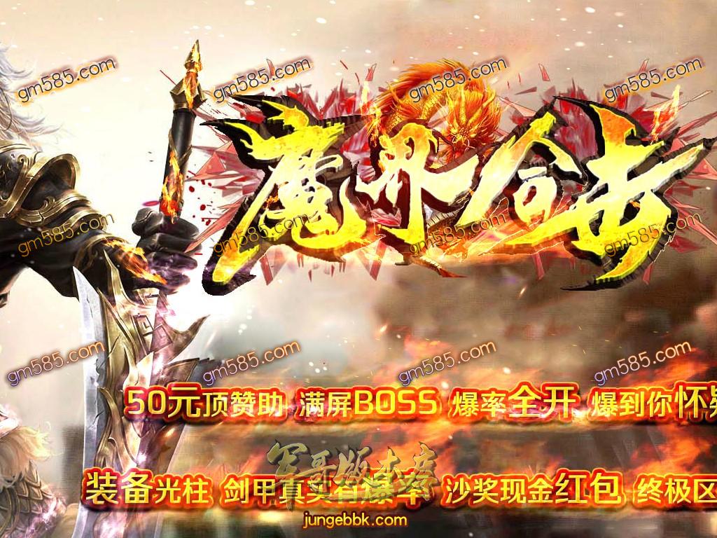 传奇服务端-独家1.80魔界合击BUFF大服传奇版本-需要BUFF插件-现金回收-四级技能(1)