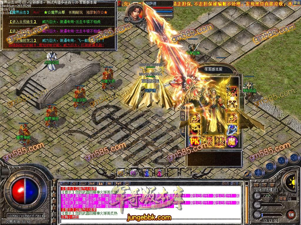 传奇服务端-独家1.80魔界合击BUFF大服传奇版本-需要BUFF插件-现金回收-四级技能(24)