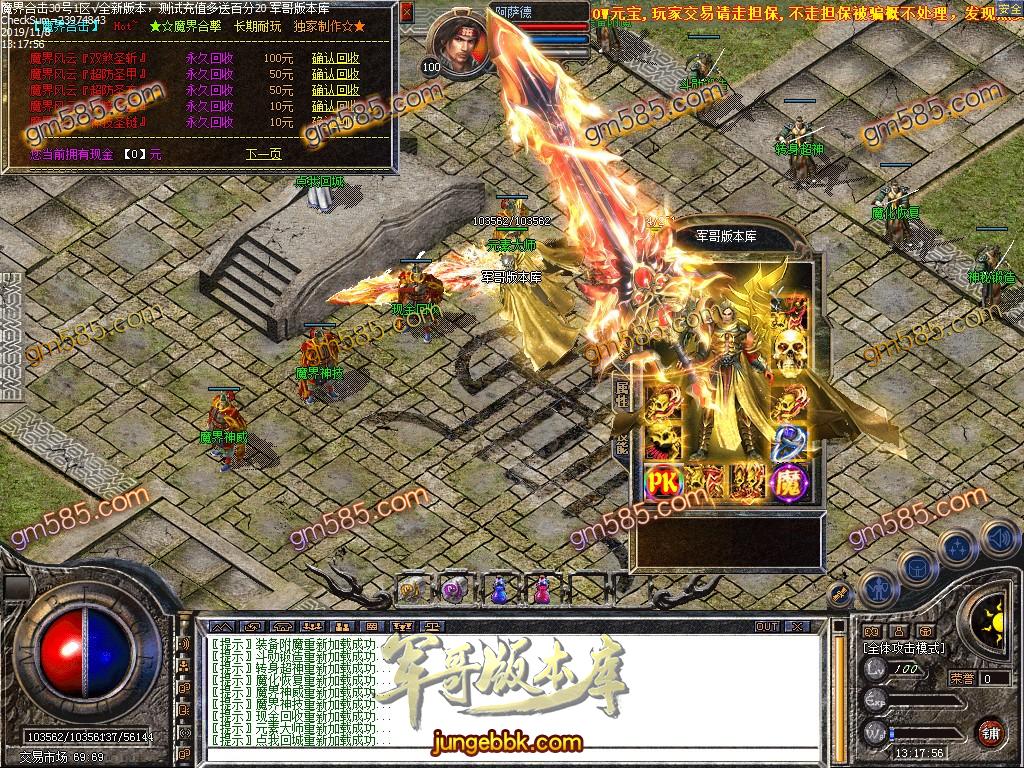 传奇服务端-独家1.80魔界合击BUFF大服传奇版本-需要BUFF插件-现金回收-四级技能(25)