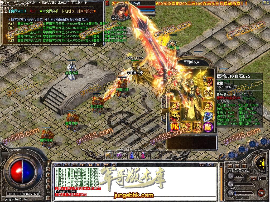传奇服务端-独家1.80魔界合击BUFF大服传奇版本-需要BUFF插件-现金回收-四级技能(28)