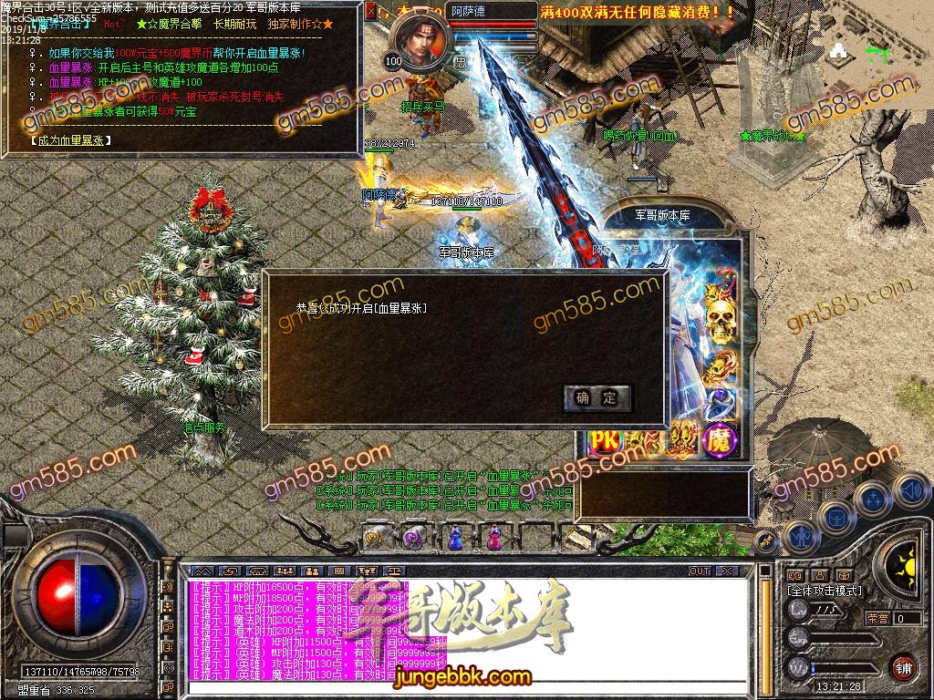 传奇服务端-独家1.80魔界合击BUFF大服传奇版本-需要BUFF插件-现金回收-四级技能(37)