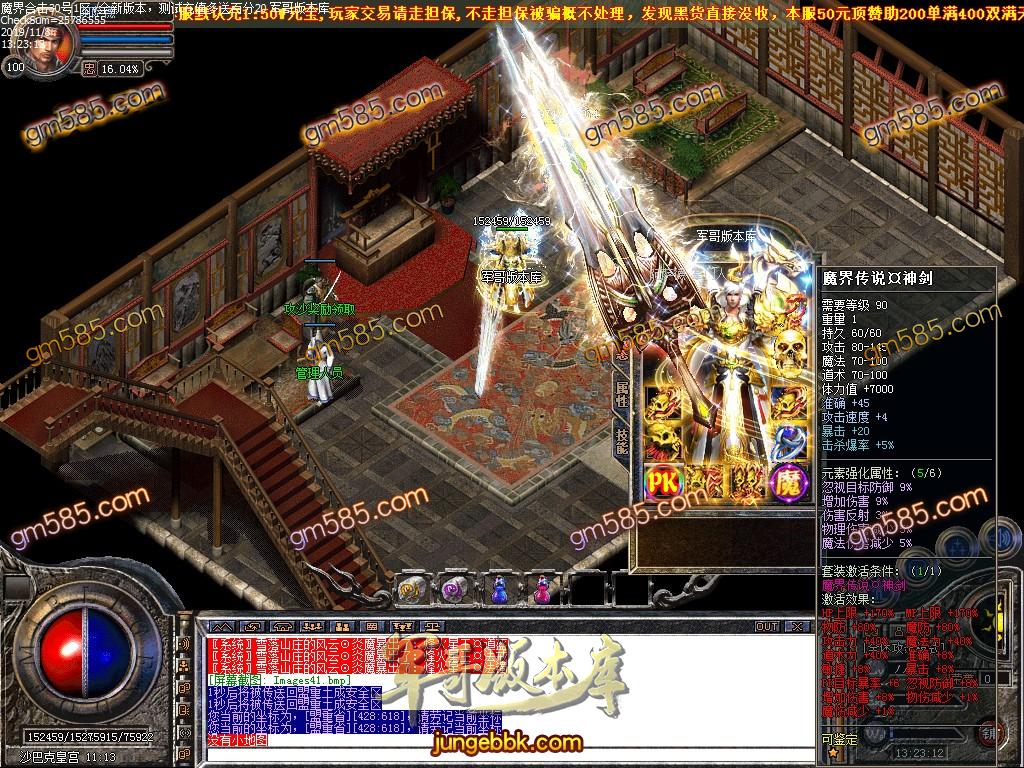 传奇服务端-独家1.80魔界合击BUFF大服传奇版本-需要BUFF插件-现金回收-四级技能(44)