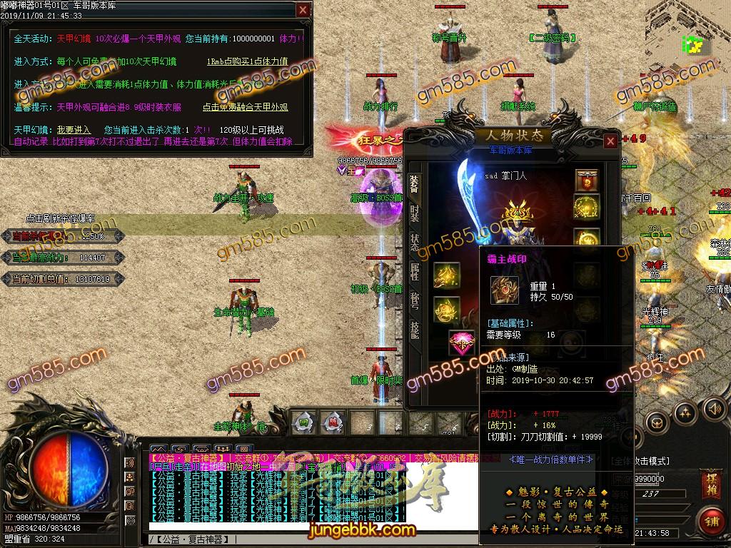 传奇服务端-独家独创嘟嘟复古神器单职业传奇版本-带假人-光柱-RMB回收-战力排行(30)