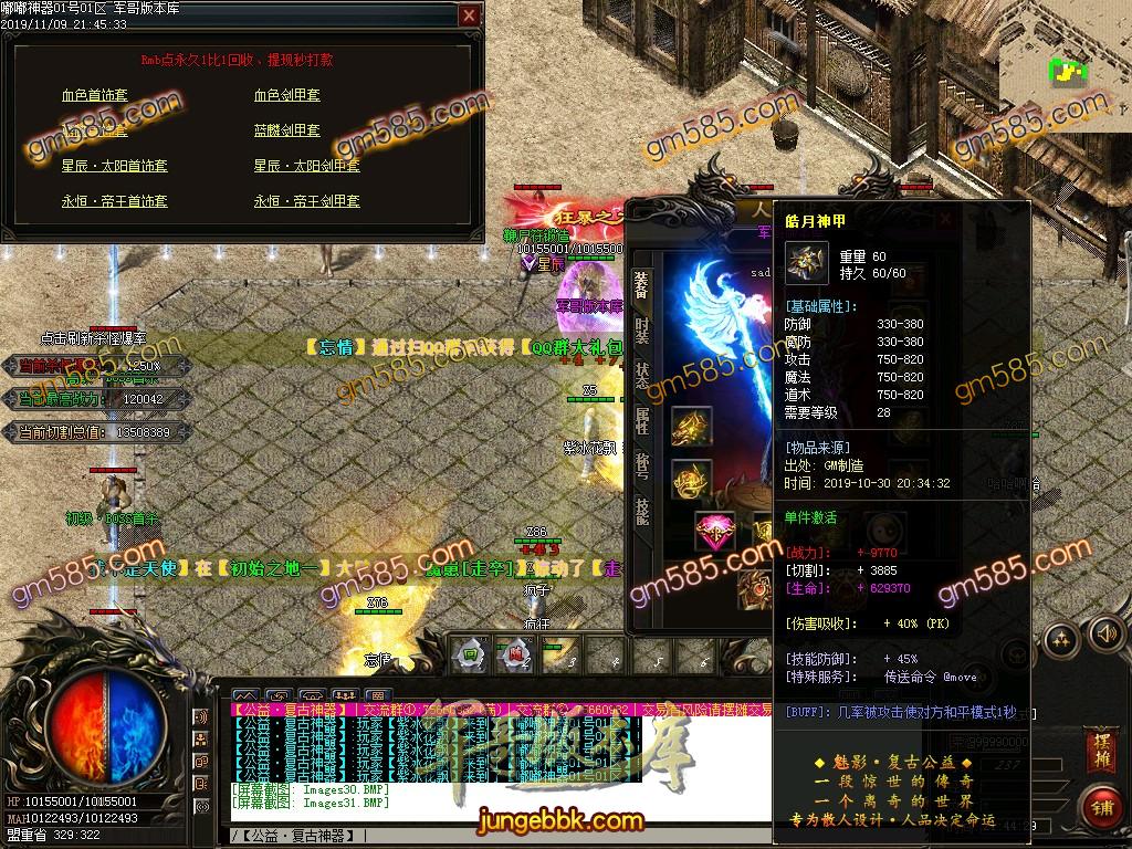 传奇服务端-独家独创嘟嘟复古神器单职业传奇版本-带假人-光柱-RMB回收-战力排行(34)