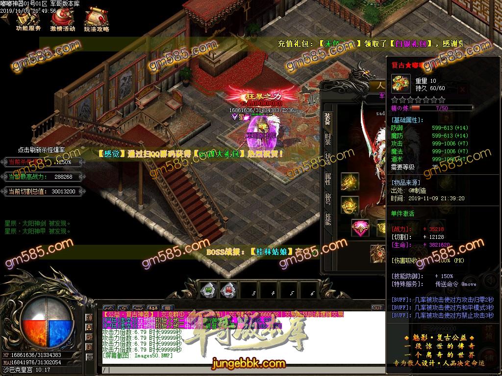 传奇服务端-独家独创嘟嘟复古神器单职业传奇版本-带假人-光柱-RMB回收-战力排行(52)