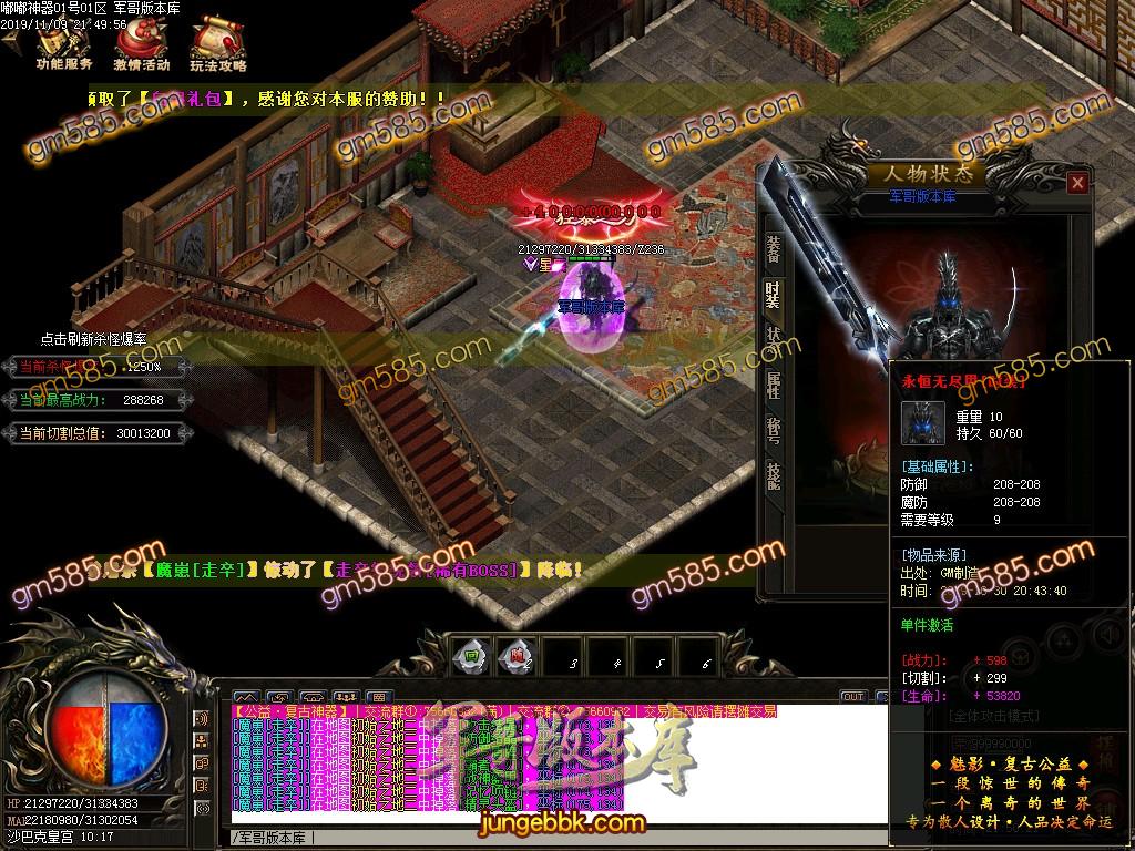 传奇服务端-独家独创嘟嘟复古神器单职业传奇版本-带假人-光柱-RMB回收-战力排行(54)