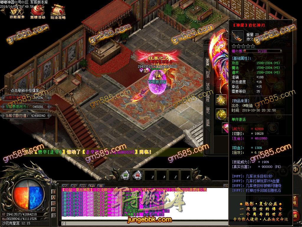 传奇服务端-独家独创嘟嘟复古神器单职业传奇版本-带假人-光柱-RMB回收-战力排行(56)