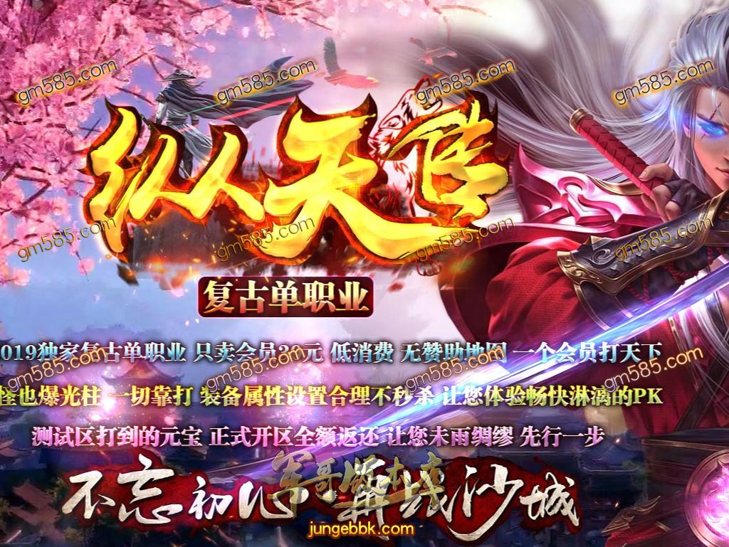 传奇服务端-独家纵天传复古单职业传奇客户端-带假人-光柱-通区捐献-九重技能(1)