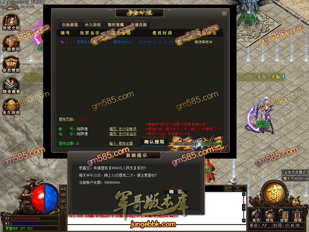 传奇服务端-独家拳皇命运单职业第一季传奇版本-带假人-通区捐献-共享提现数据(31)