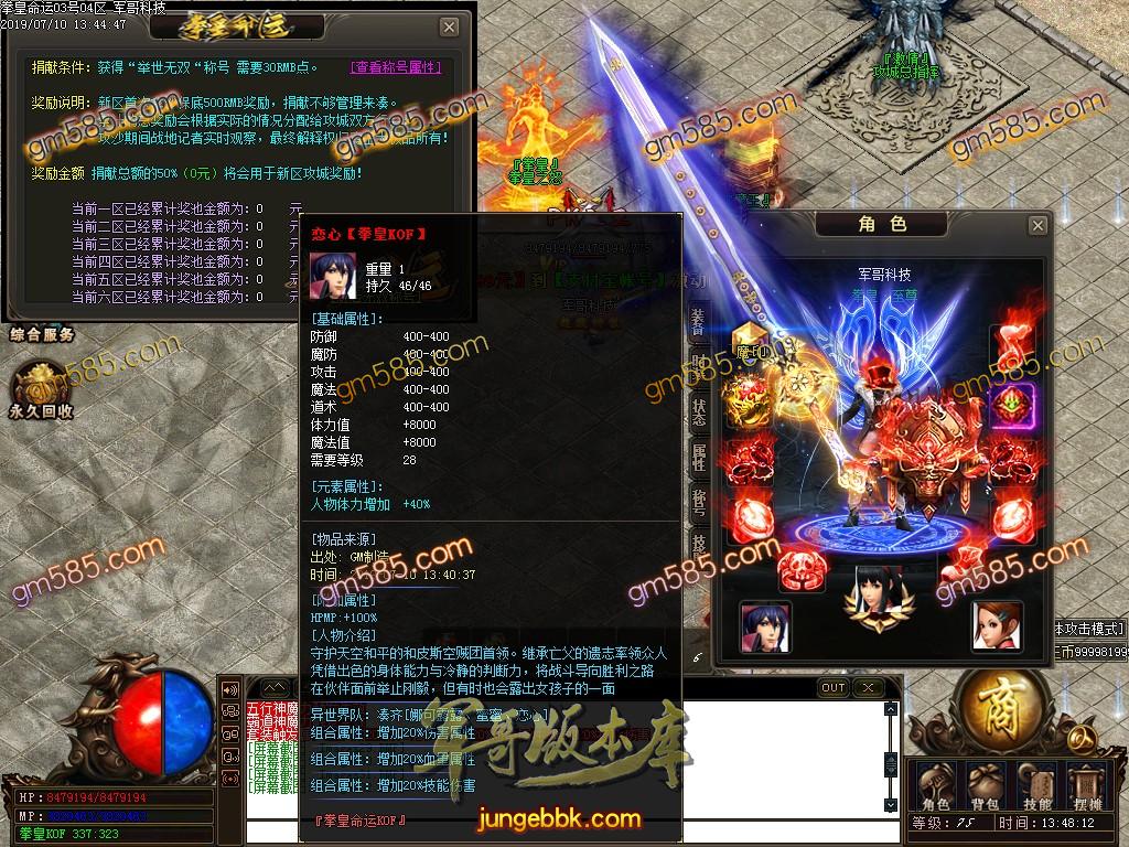 传奇服务端-独家拳皇命运单职业第一季传奇版本-带假人-通区捐献-共享提现数据(35)