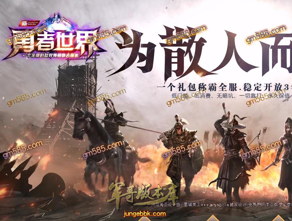 传奇服务端-独家新勇者世界之天行九歌单职业传奇版本-带假人-光柱-世界地图-勇者大陆(1)