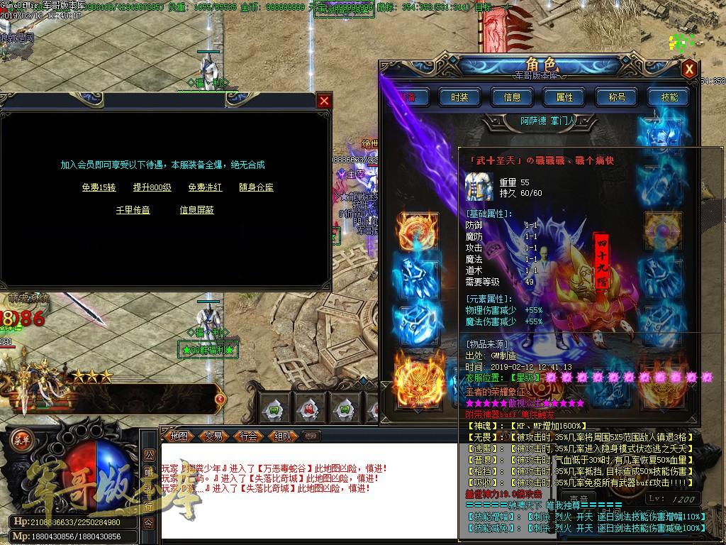 传奇服务端-独家龍戦玖天单职业迷失传奇版本-带假人-杀怪奖励-龍戦大陆(43)