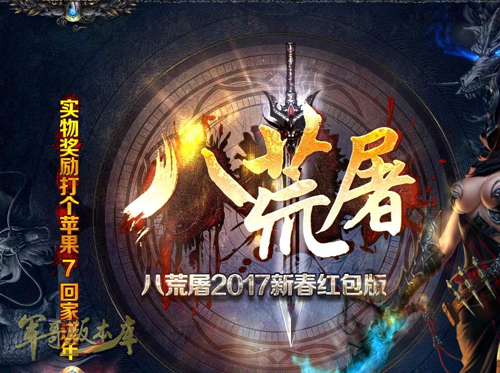 传奇服务端-经典老版本巨献八荒屠单职业迷失传奇版本-首杀奖励-挑战·九幽-诛人民币回收(1)