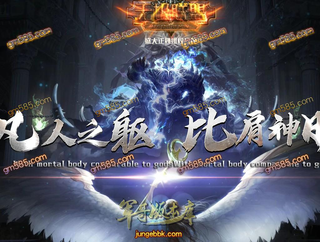 传奇服务端-独家西方魔幻与漫威复仇元素未知大陆单职业特色客户端-带假人-光柱-切割神器-沙城捐献(1)