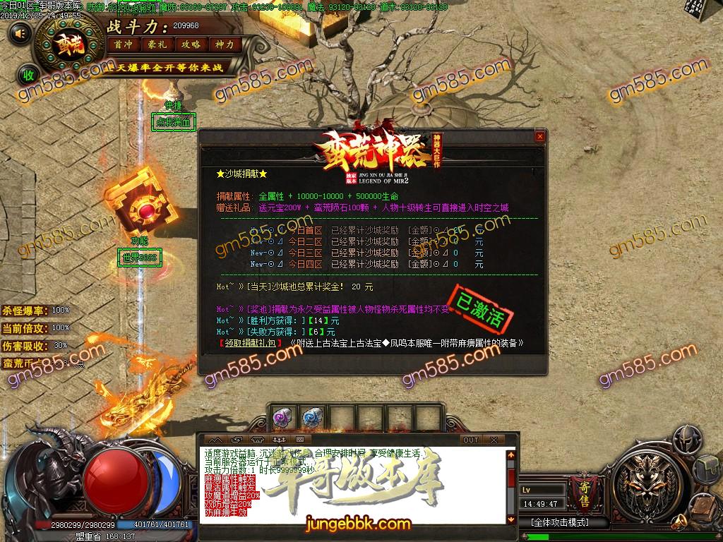 传奇服务端-独家蛮荒神器公益复古单职业传奇服务端-带假人-光柱-通区提现-首爆奖励(5)