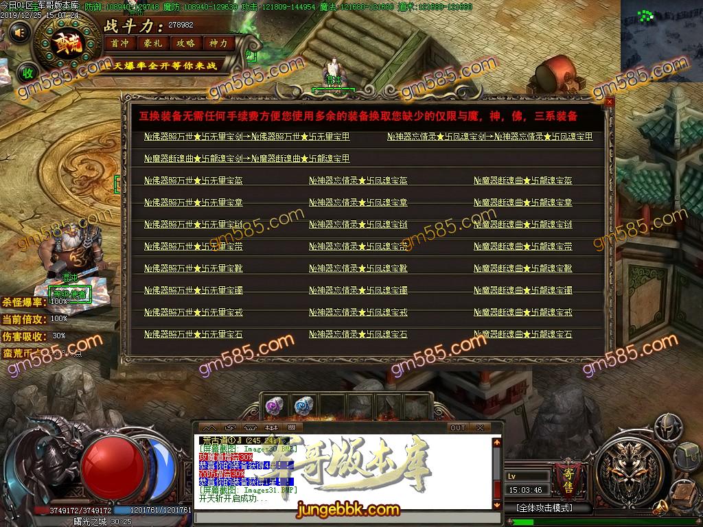 传奇服务端-独家蛮荒神器公益复古单职业传奇服务端-带假人-光柱-通区提现-首爆奖励(34)