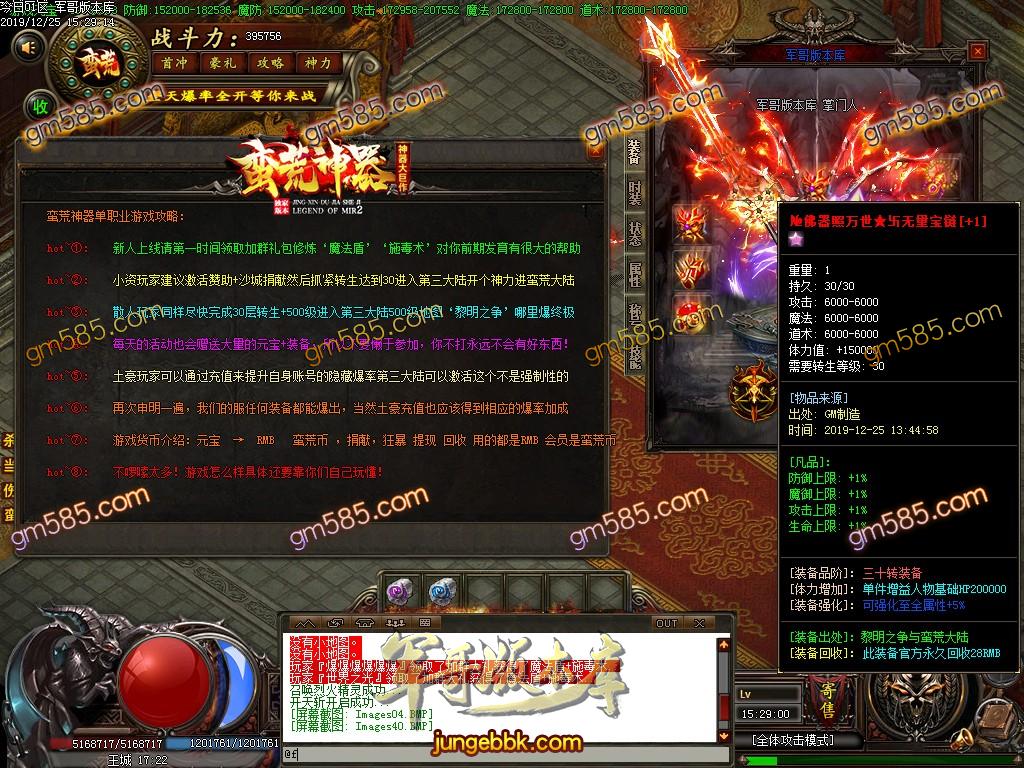 传奇服务端-独家蛮荒神器公益复古单职业传奇服务端-带假人-光柱-通区提现-首爆奖励(44)