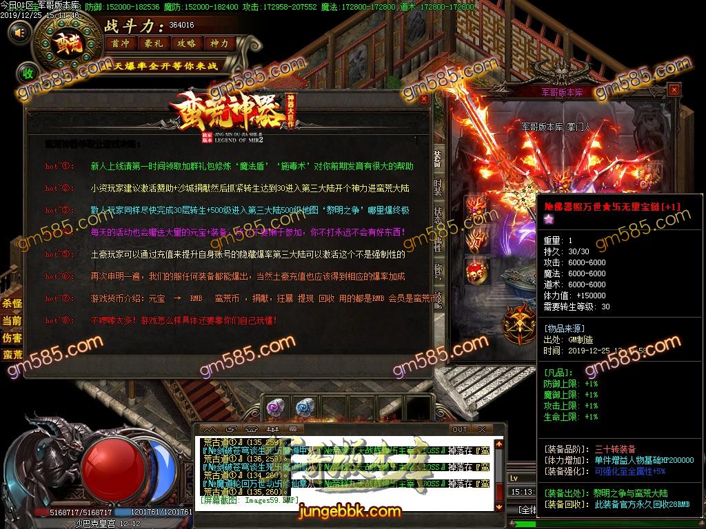 传奇服务端-独家蛮荒神器公益复古单职业传奇服务端-带假人-光柱-通区提现-首爆奖励(61)