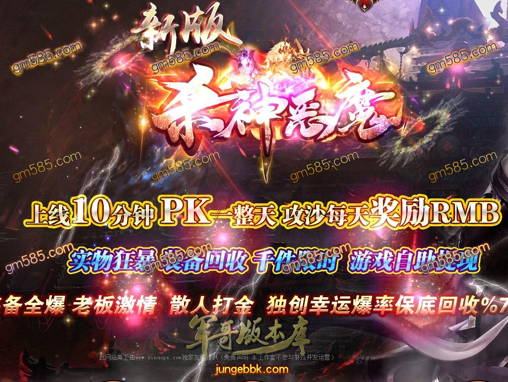 传奇服务端-独家大服新版杀神恶魔20阶单职业传奇客户端-带假人-幸运爆率-现金提现(1)