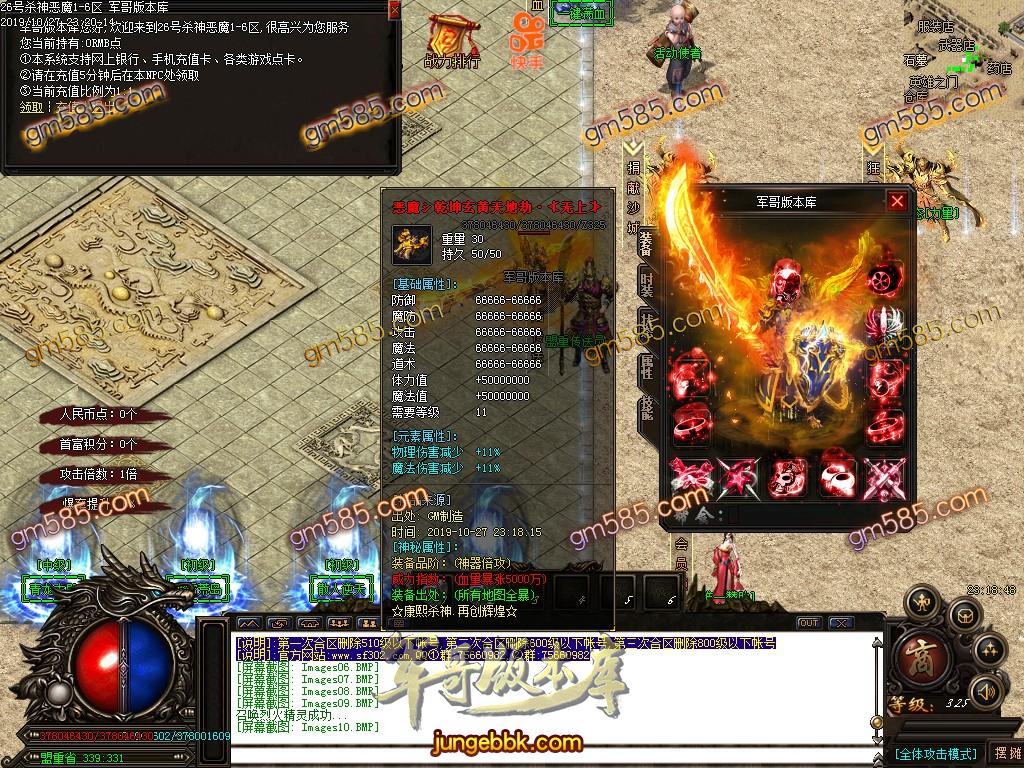 传奇服务端-独家大服新版杀神恶魔20阶单职业传奇客户端-带假人-幸运爆率-现金提现(13)