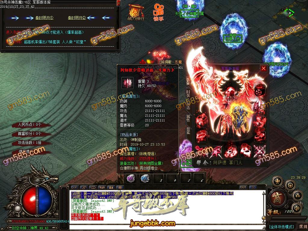 传奇服务端-独家大服新版杀神恶魔20阶单职业传奇客户端-带假人-幸运爆率-现金提现(43)