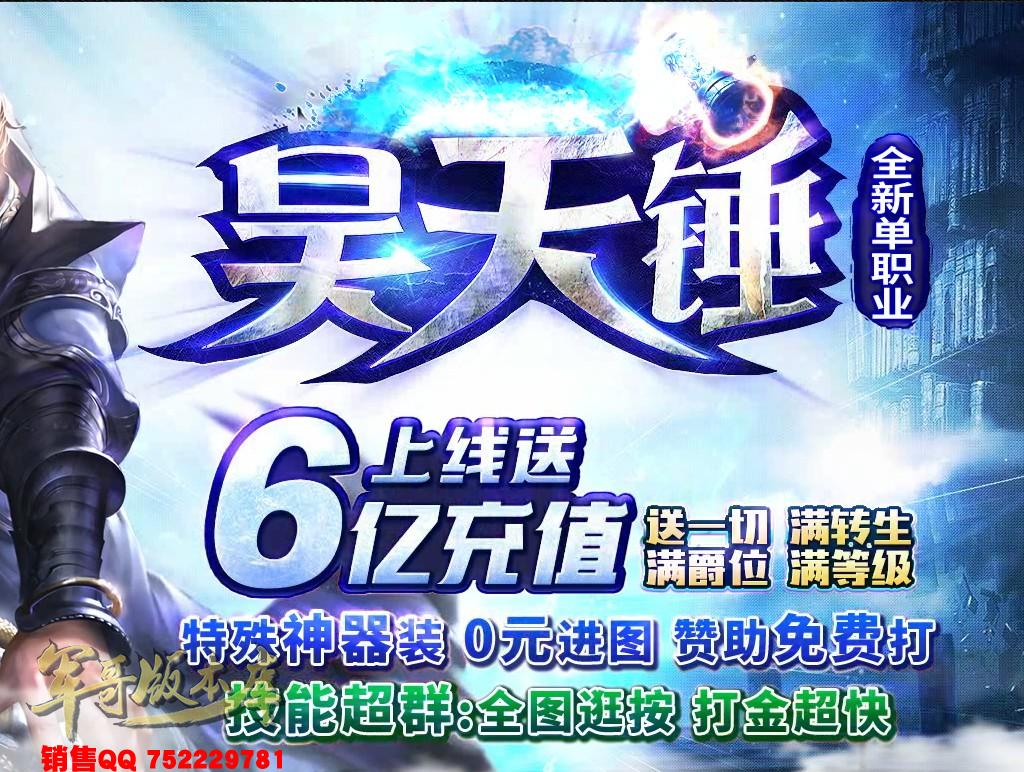 传奇服务端-独家首发昊天锤单职业迷失传奇客户端-带假人-屠夫战场-心跳挑战(1)