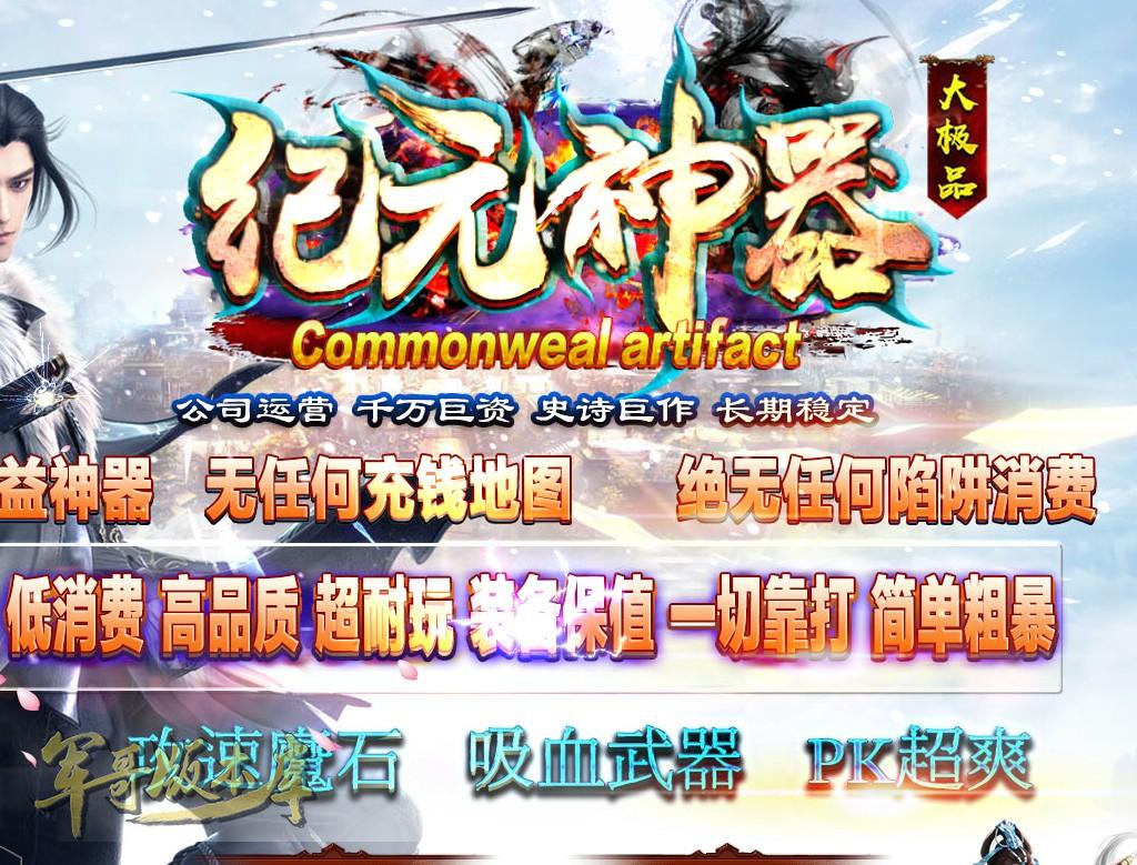 传奇服务端-独家公益单职业纪元神器大极品传奇版本-带假人-每日首充-第二大陆(1)