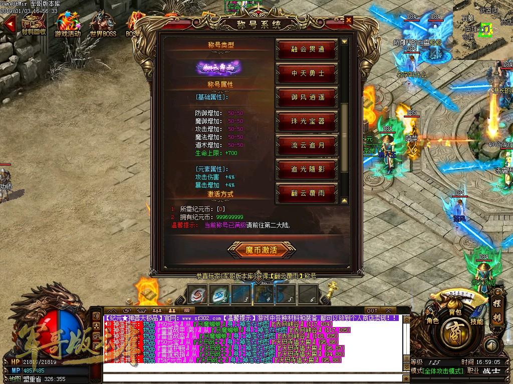 传奇服务端-独家公益单职业纪元神器大极品传奇版本-带假人-每日首充-第二大陆(20)