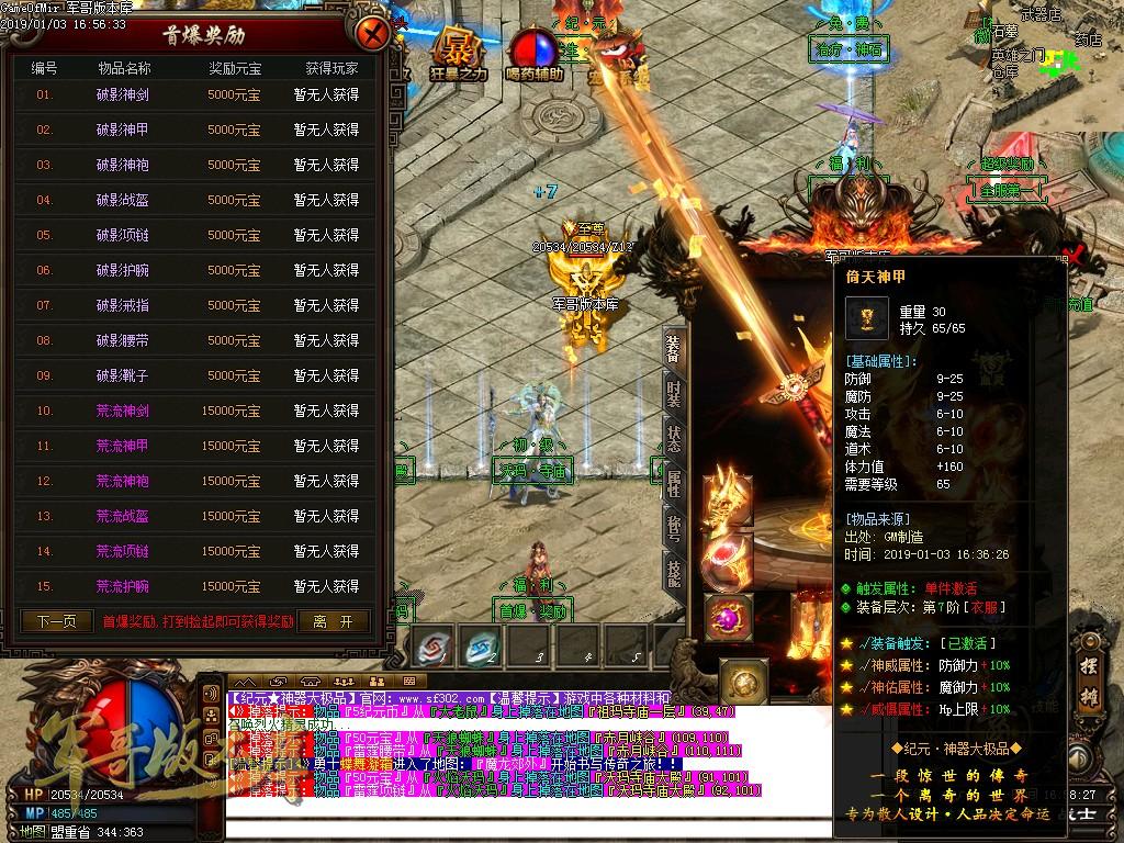 传奇服务端-独家公益单职业纪元神器大极品传奇版本-带假人-每日首充-第二大陆(18)