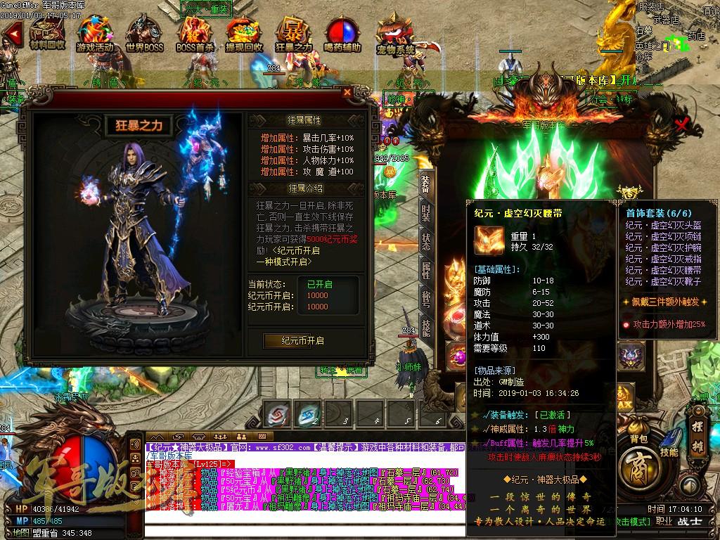 传奇服务端-独家公益单职业纪元神器大极品传奇版本-带假人-每日首充-第二大陆(45)
