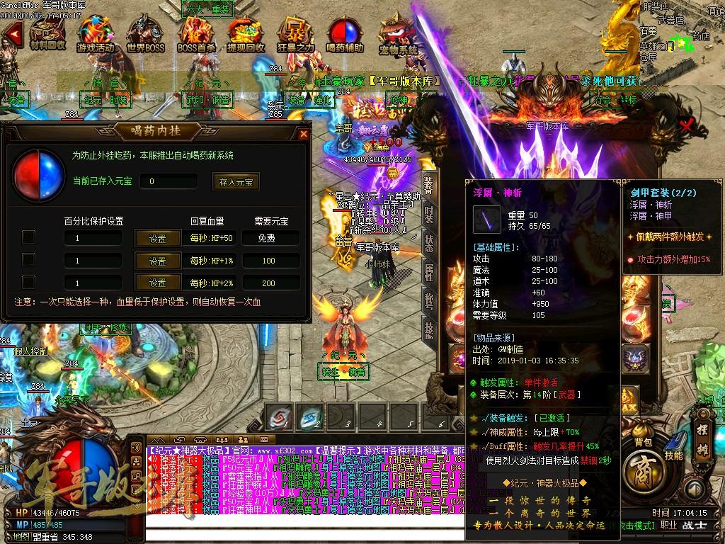 传奇服务端-独家公益单职业纪元神器大极品传奇版本-带假人-每日首充-第二大陆(46)