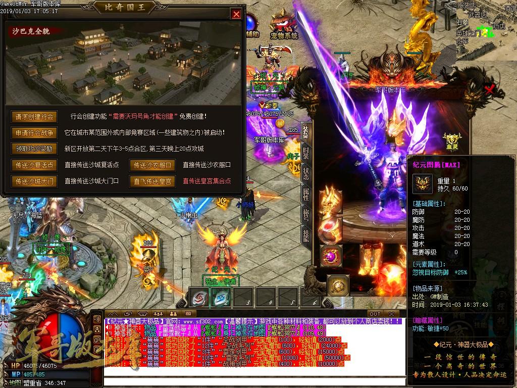 传奇服务端-独家公益单职业纪元神器大极品传奇版本-带假人-每日首充-第二大陆(48)