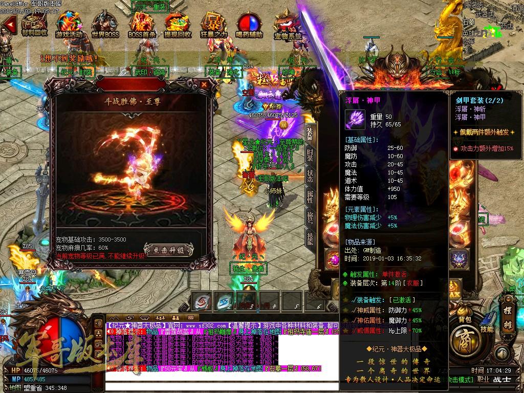 传奇服务端-独家公益单职业纪元神器大极品传奇版本-带假人-每日首充-第二大陆(47)