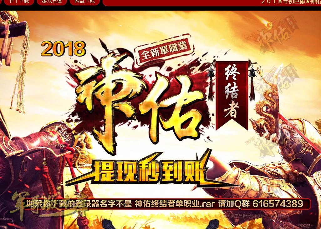 传奇服务端-神佑单职业·终结者版传奇版本-带假人-RMB回收-陨铜世界(1)