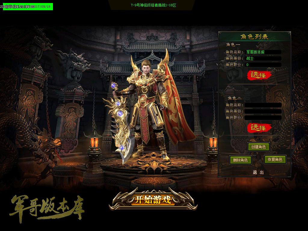 传奇服务端-神佑单职业·终结者版传奇版本-带假人-RMB回收-陨铜世界(3)