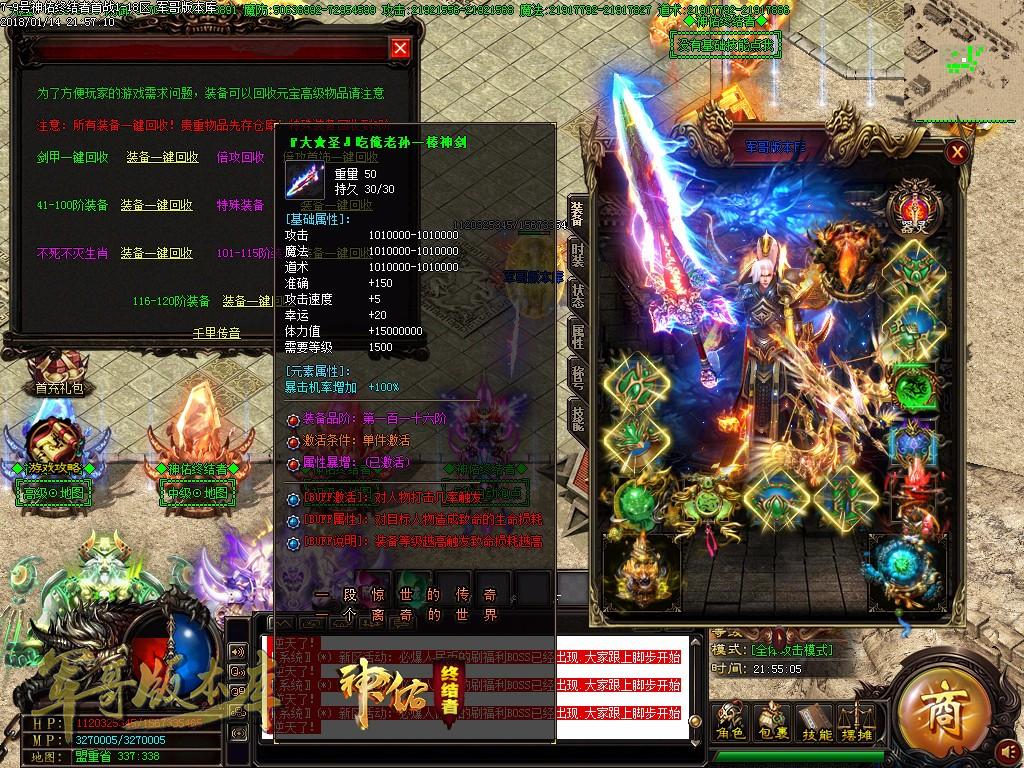 传奇服务端-神佑单职业·终结者版传奇版本-带假人-RMB回收-陨铜世界(4)