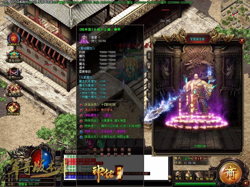 传奇服务端-神佑单职业·终结者版传奇版本-带假人-RMB回收-陨铜世界(29)