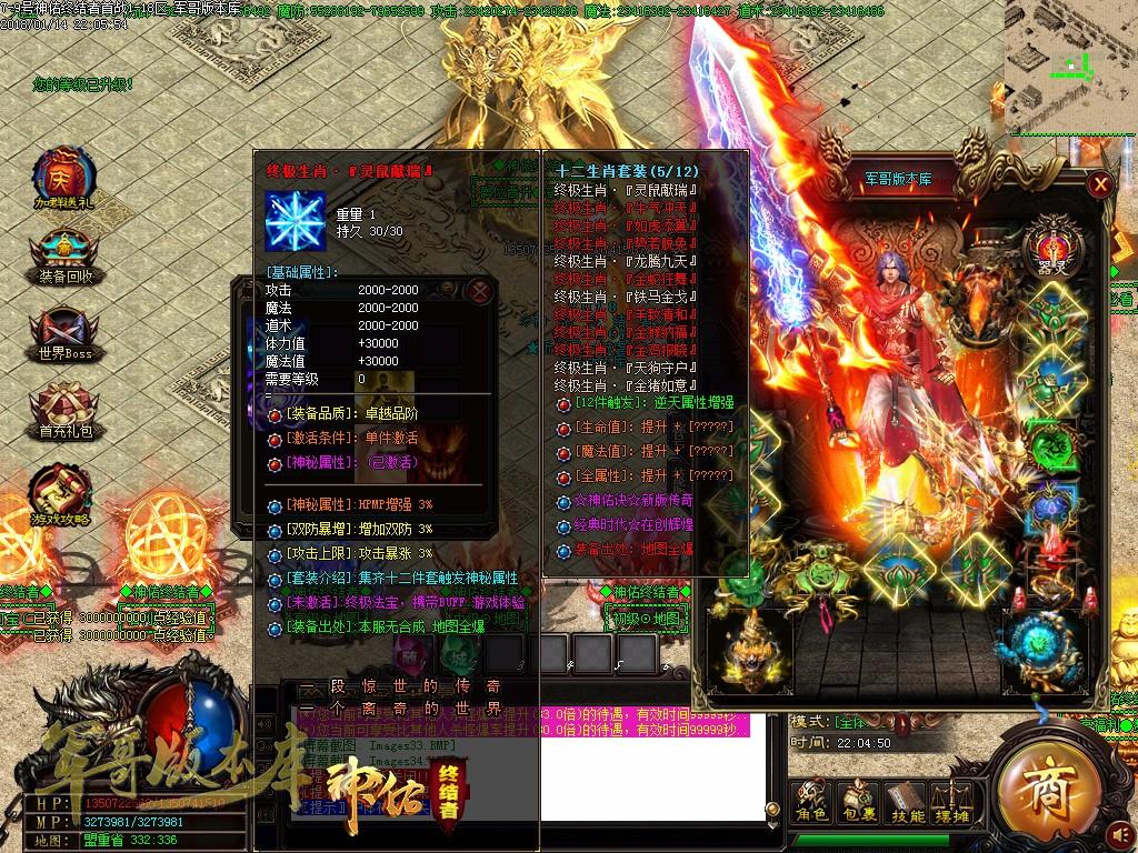 传奇服务端-神佑单职业·终结者版传奇版本-带假人-RMB回收-陨铜世界(37)