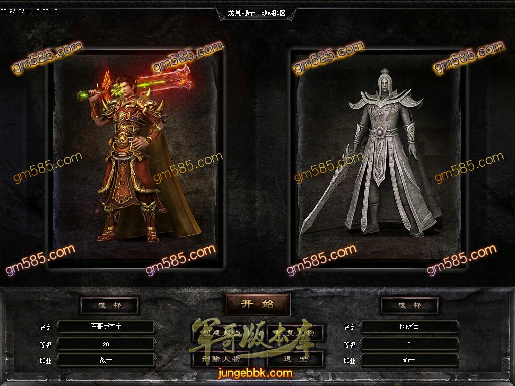 传奇服务端-独家龙渊大陆3.0无限法则复古单职业传奇版本-带假人-光柱-沙城捐献-战力排行(3)