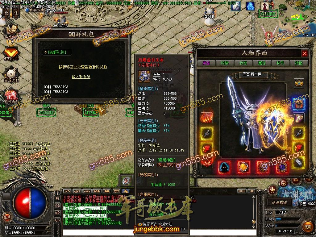传奇服务端-独家龙渊大陆3.0无限法则复古单职业传奇版本-带假人-光柱-沙城捐献-战力排行(16)
