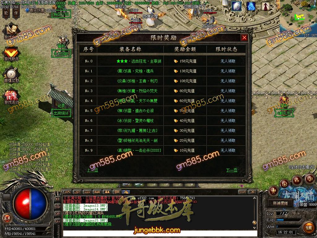 传奇服务端-独家龙渊大陆3.0无限法则复古单职业传奇版本-带假人-光柱-沙城捐献-战力排行(19)