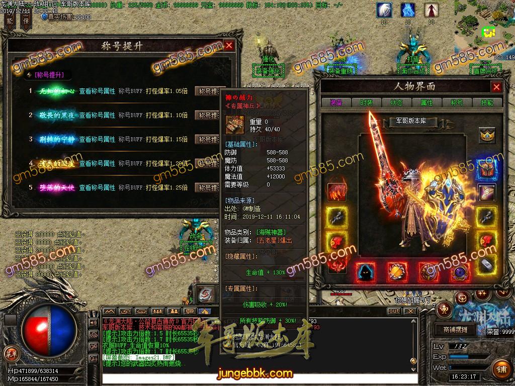 传奇服务端-独家龙渊大陆3.0无限法则复古单职业传奇版本-带假人-光柱-沙城捐献-战力排行(24)