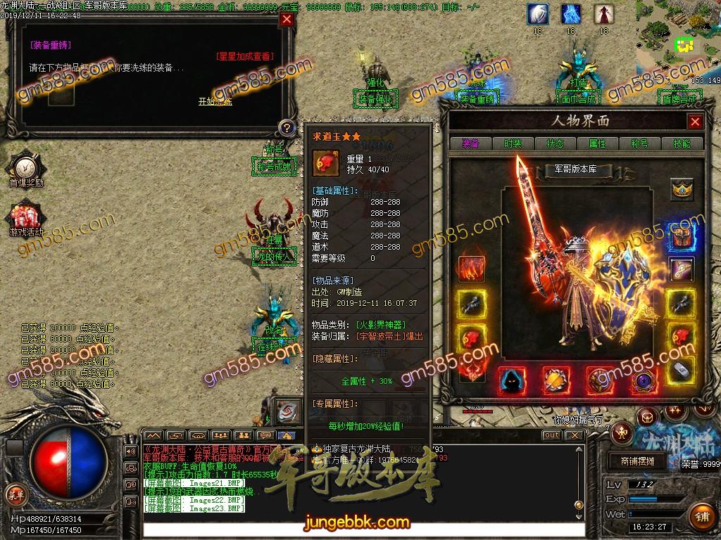 传奇服务端-独家龙渊大陆3.0无限法则复古单职业传奇版本-带假人-光柱-沙城捐献-战力排行(26)