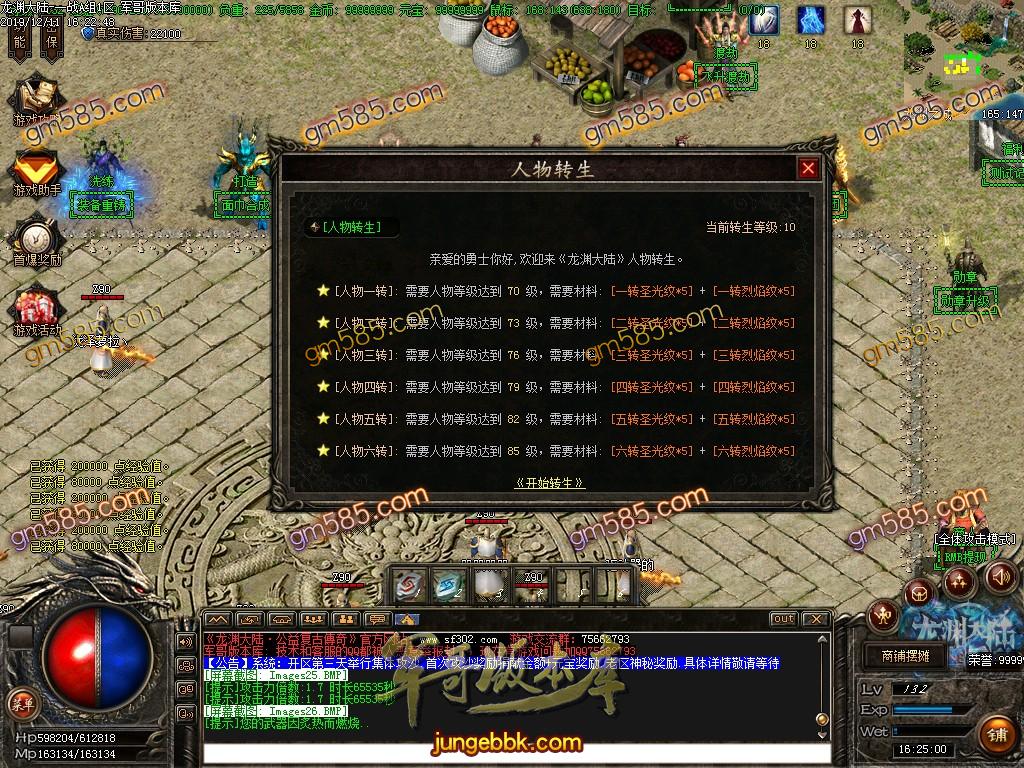 传奇服务端-独家龙渊大陆3.0无限法则复古单职业传奇版本-带假人-光柱-沙城捐献-战力排行(29)