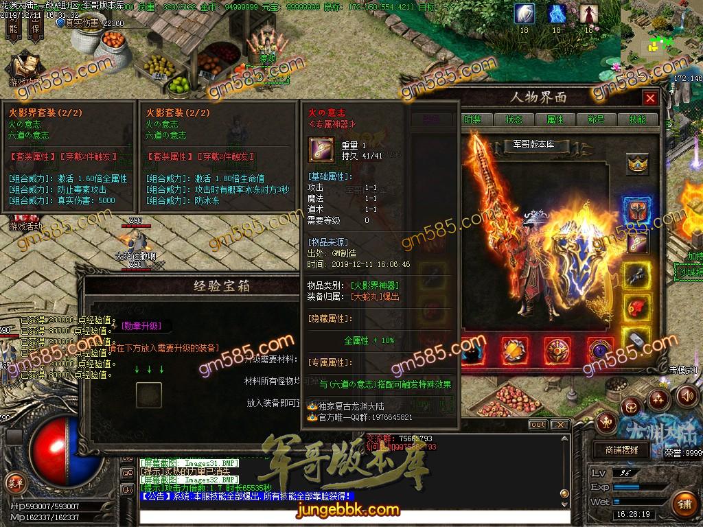 传奇服务端-独家龙渊大陆3.0无限法则复古单职业传奇版本-带假人-光柱-沙城捐献-战力排行(34)