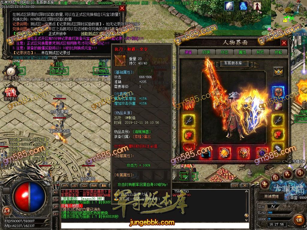 传奇服务端-独家龙渊大陆3.0无限法则复古单职业传奇版本-带假人-光柱-沙城捐献-战力排行(33)