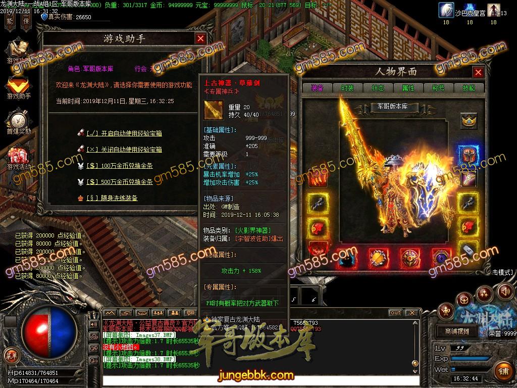 传奇服务端-独家龙渊大陆3.0无限法则复古单职业传奇版本-带假人-光柱-沙城捐献-战力排行(41)