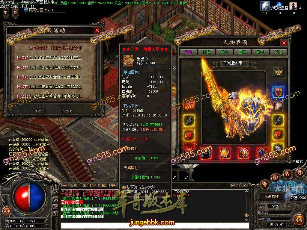 传奇服务端-独家龙渊大陆3.0无限法则复古单职业传奇版本-带假人-光柱-沙城捐献-战力排行(42)