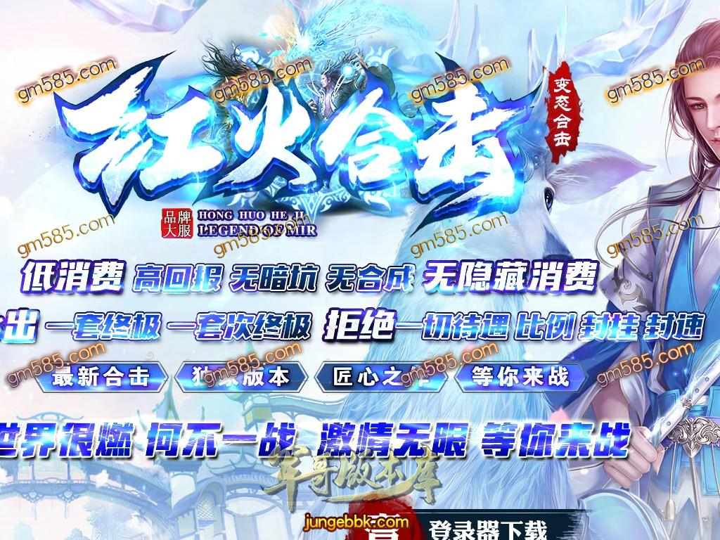 传奇服务端-独家1.80红火BUFF变态合击传奇版本-装备首奖-兑换商城-沙城捐献(1)
